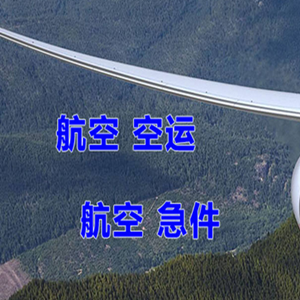 盐城南洋航空快递快递-选东方航空和上海航空